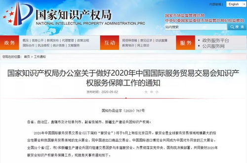 四川淼顺知识产权积极落实国知局要求，全力做好2020年国际贸易交易会知识产权服务保障工作