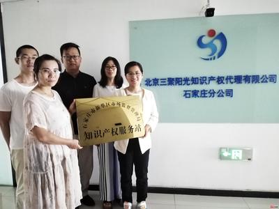 新增6个知识产权服务站 石家庄新华区市场监管局为企业发展添动能