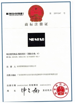 梦派液晶拼接资质展示 彰显技术实力与知识产权保护共创未来